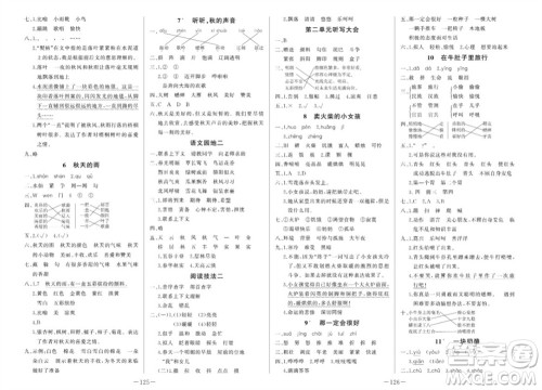 天津人民出版社2023年秋A+优化作业本三年级语文上册人教版参考答案