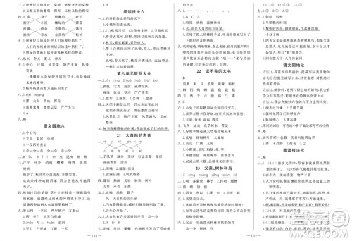 天津人民出版社2023年秋A+优化作业本三年级语文上册人教版参考答案
