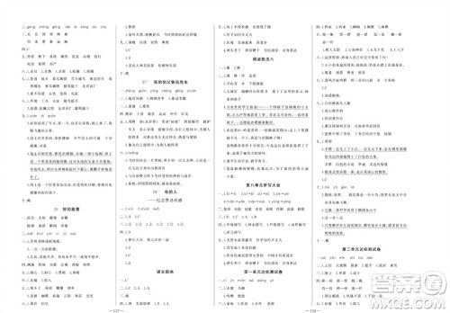 天津人民出版社2023年秋A+优化作业本六年级语文上册人教版参考答案