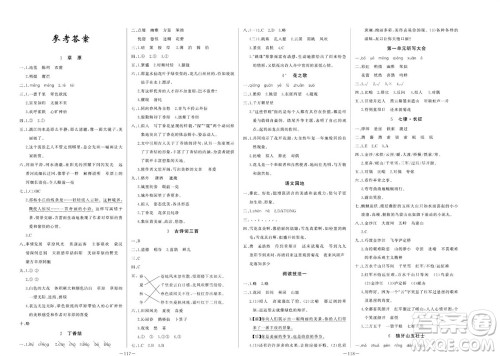 天津人民出版社2023年秋A+优化作业本六年级语文上册人教版参考答案