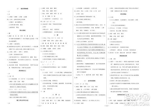 天津人民出版社2023年秋A+优化作业本六年级语文上册人教版参考答案