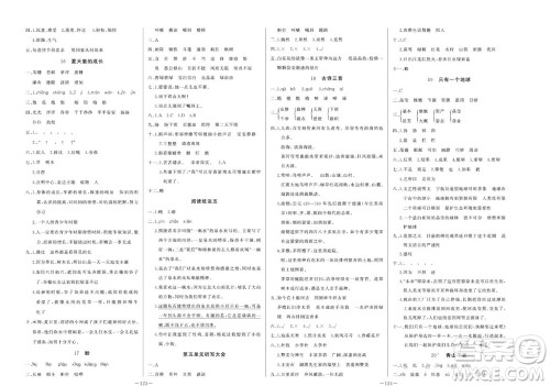 天津人民出版社2023年秋A+优化作业本六年级语文上册人教版参考答案