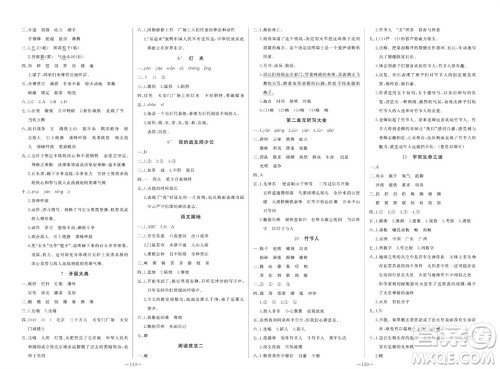 天津人民出版社2023年秋A+优化作业本六年级语文上册人教版参考答案