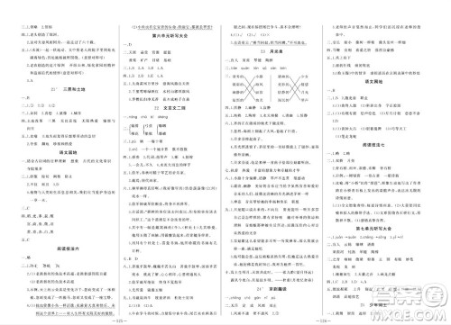 天津人民出版社2023年秋A+优化作业本六年级语文上册人教版参考答案