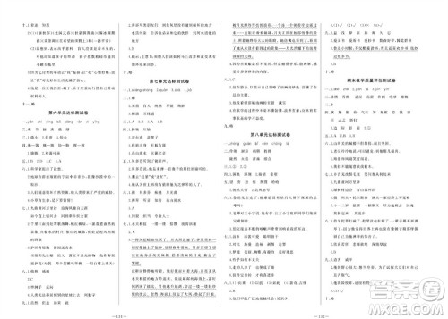 天津人民出版社2023年秋A+优化作业本六年级语文上册人教版参考答案