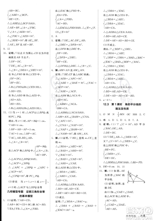阳光出版社2023年秋季全品作业本八年级上册数学人教版答案