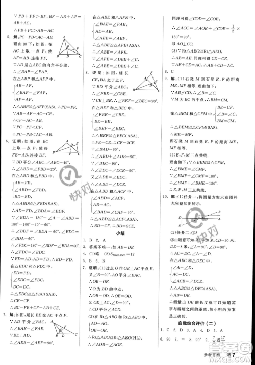 阳光出版社2023年秋季全品作业本八年级上册数学人教版答案