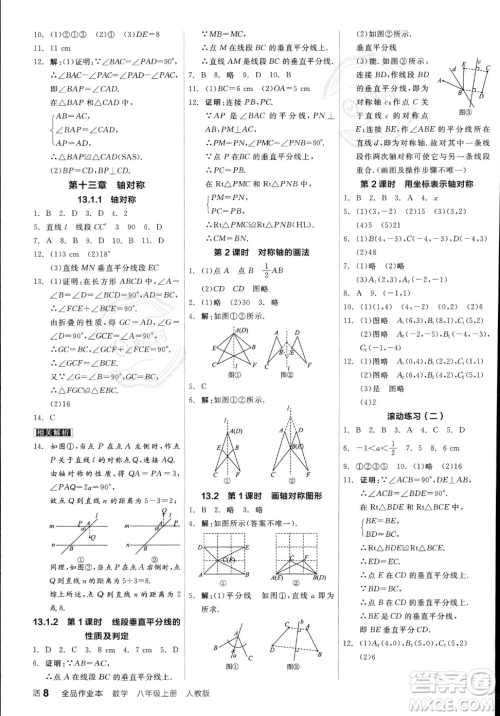 阳光出版社2023年秋季全品作业本八年级上册数学人教版答案