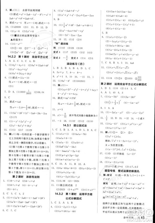 阳光出版社2023年秋季全品作业本八年级上册数学人教版答案