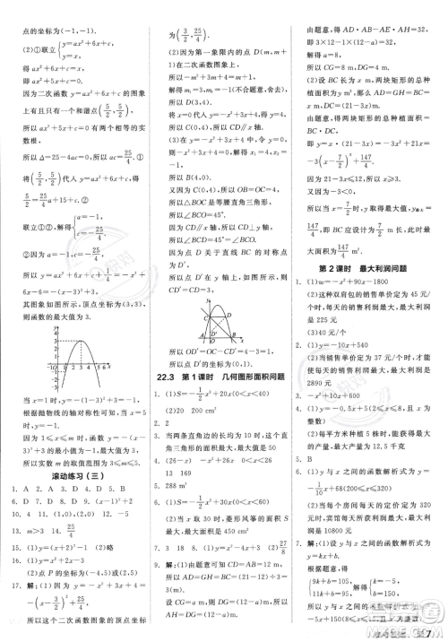 阳光出版社2023年秋季全品作业本九年级上册数学人教版答案
