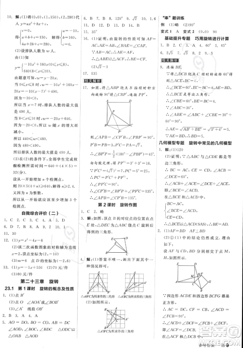 阳光出版社2023年秋季全品作业本九年级上册数学人教版答案