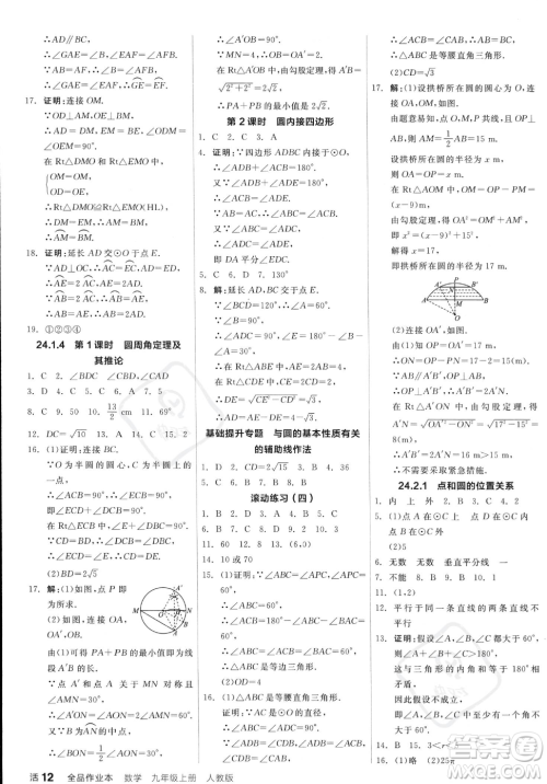 阳光出版社2023年秋季全品作业本九年级上册数学人教版答案