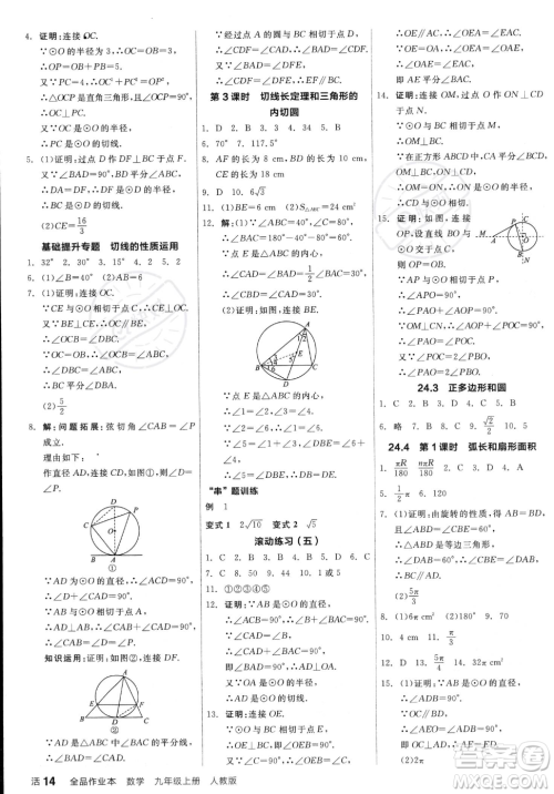 阳光出版社2023年秋季全品作业本九年级上册数学人教版答案