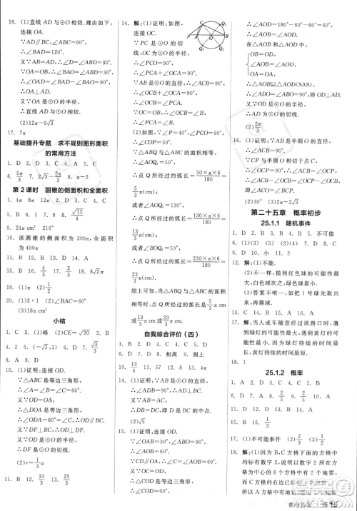 阳光出版社2023年秋季全品作业本九年级上册数学人教版答案