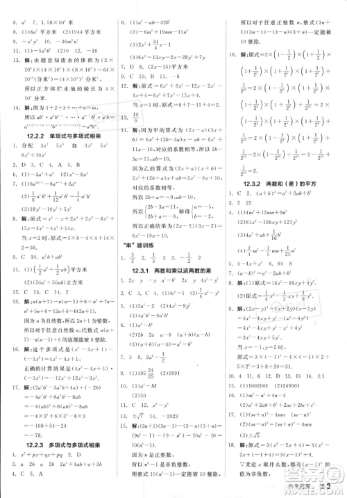 阳光出版社2023年秋季全品作业本八年级上册数学华师版答案 阳光出版社2023年秋季全品作业本八年级上册数学华师版答案