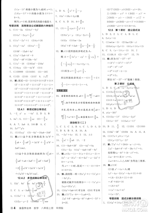 阳光出版社2023年秋季全品作业本八年级上册数学华师版答案 阳光出版社2023年秋季全品作业本八年级上册数学华师版答案