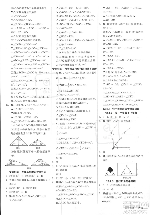 阳光出版社2023年秋季全品作业本八年级上册数学华师版答案 阳光出版社2023年秋季全品作业本八年级上册数学华师版答案