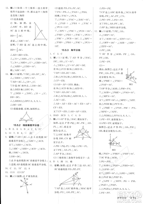 阳光出版社2023年秋季全品作业本八年级上册数学华师版答案 阳光出版社2023年秋季全品作业本八年级上册数学华师版答案