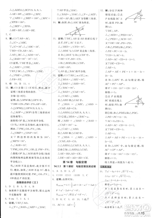 阳光出版社2023年秋季全品作业本八年级上册数学华师版答案 阳光出版社2023年秋季全品作业本八年级上册数学华师版答案