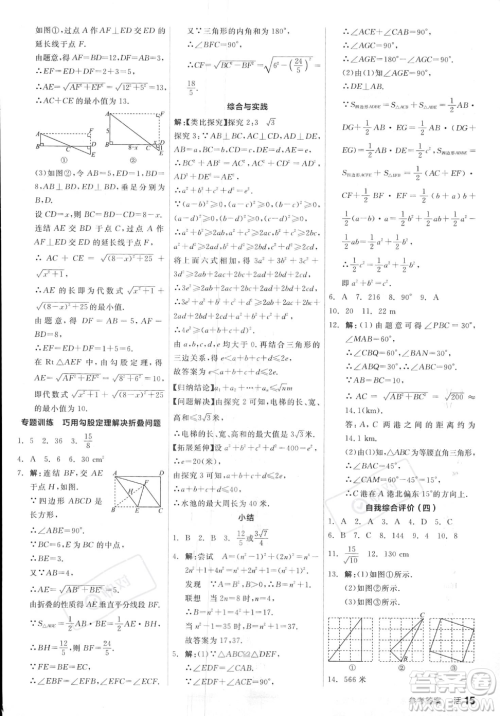 阳光出版社2023年秋季全品作业本八年级上册数学华师版答案 阳光出版社2023年秋季全品作业本八年级上册数学华师版答案
