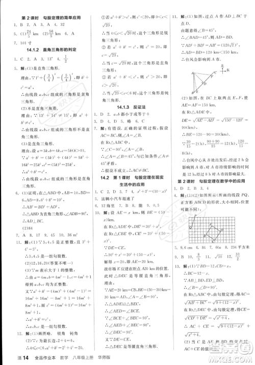 阳光出版社2023年秋季全品作业本八年级上册数学华师版答案 阳光出版社2023年秋季全品作业本八年级上册数学华师版答案