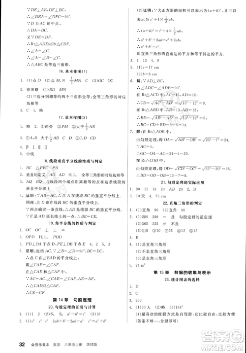 阳光出版社2023年秋季全品作业本八年级上册数学华师版答案 阳光出版社2023年秋季全品作业本八年级上册数学华师版答案