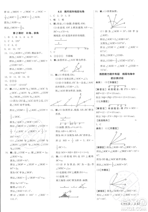 阳光出版社2023年秋季全品作业本七年级上册数学沪科版安徽专版答案