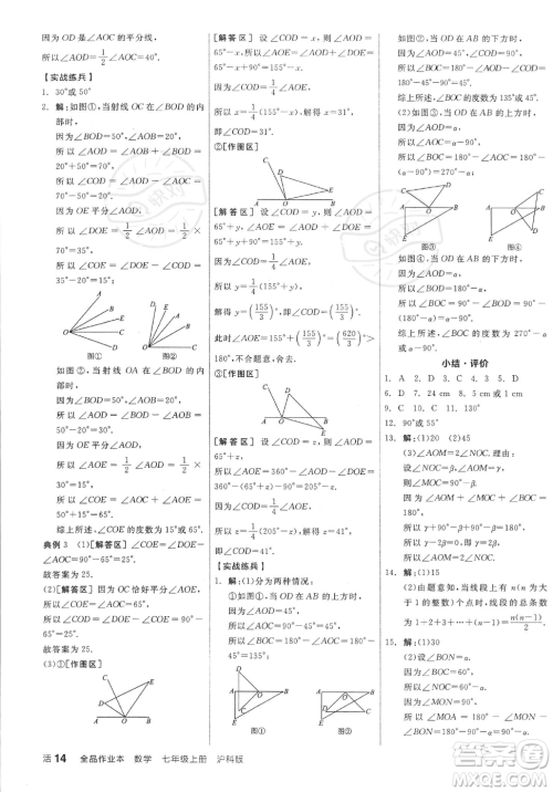 阳光出版社2023年秋季全品作业本七年级上册数学沪科版安徽专版答案