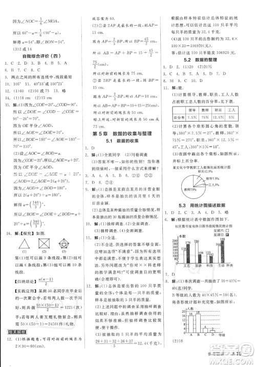 阳光出版社2023年秋季全品作业本七年级上册数学沪科版安徽专版答案