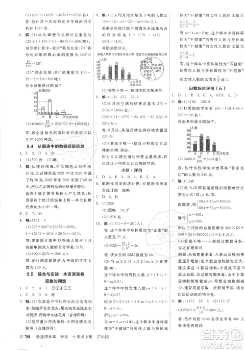 阳光出版社2023年秋季全品作业本七年级上册数学沪科版安徽专版答案