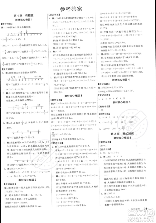 阳光出版社2023年秋季全品作业本七年级上册数学沪科版安徽专版答案