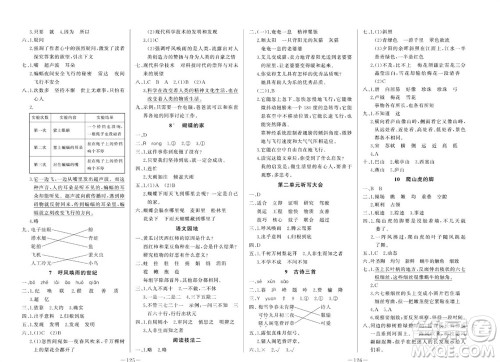 天津人民出版社2023年秋A+优化作业本四年级语文上册人版教参考答案