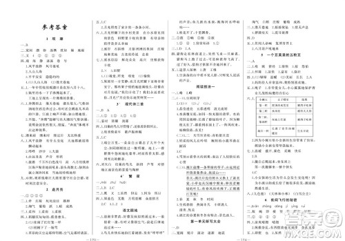 天津人民出版社2023年秋A+优化作业本四年级语文上册人版教参考答案