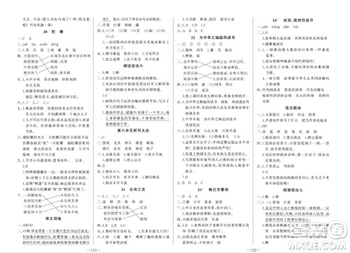 天津人民出版社2023年秋A+优化作业本四年级语文上册人版教参考答案