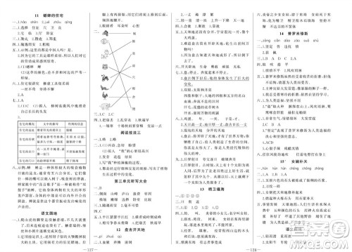 天津人民出版社2023年秋A+优化作业本四年级语文上册人版教参考答案 天津人民出版社2023年秋A+优化作业本四年级语文上册人版教参考答案
