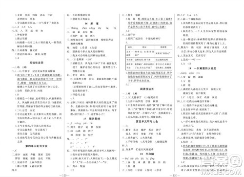 天津人民出版社2023年秋A+优化作业本四年级语文上册人版教参考答案 天津人民出版社2023年秋A+优化作业本四年级语文上册人版教参考答案