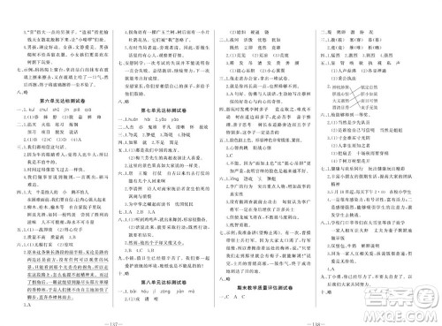 天津人民出版社2023年秋A+优化作业本四年级语文上册人版教参考答案