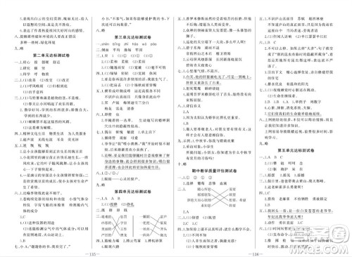 天津人民出版社2023年秋A+优化作业本四年级语文上册人版教参考答案