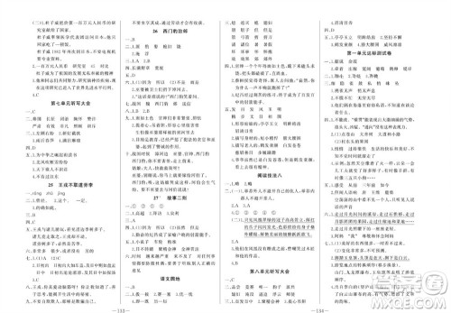 天津人民出版社2023年秋A+优化作业本四年级语文上册人版教参考答案