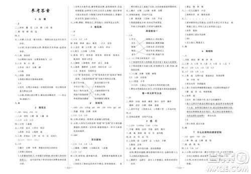 天津人民出版社2023年秋A+优化作业本五年级语文上册人教版参考答案