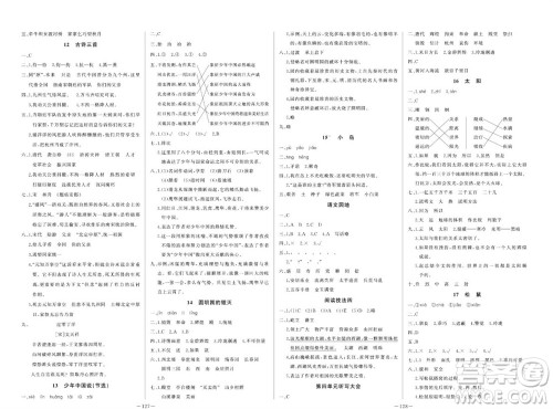 天津人民出版社2023年秋A+优化作业本五年级语文上册人教版参考答案