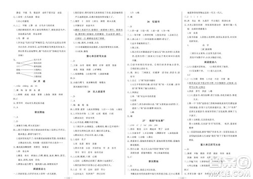 天津人民出版社2023年秋A+优化作业本五年级语文上册人教版参考答案