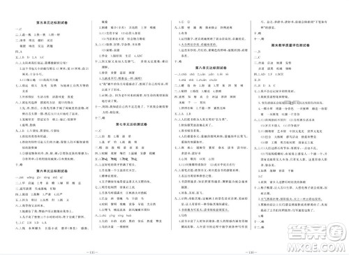 天津人民出版社2023年秋A+优化作业本五年级语文上册人教版参考答案