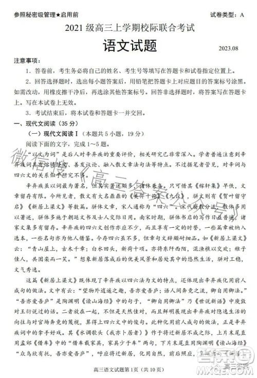 日照2021级高三上学期校际联合考试语文试卷答案