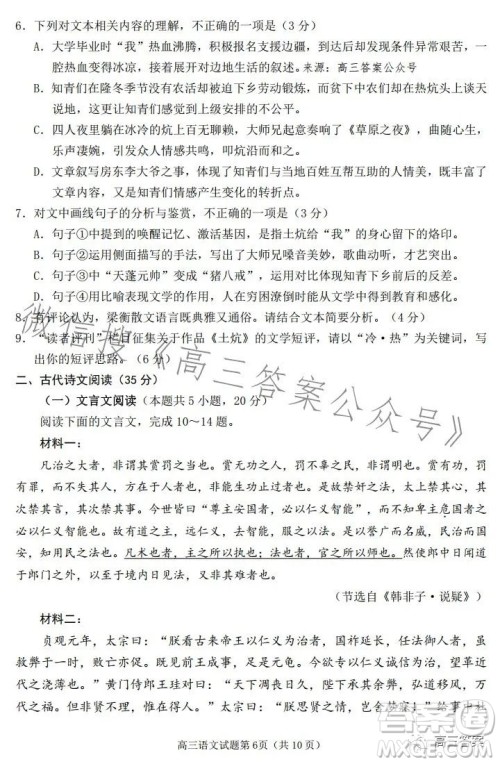 日照2021级高三上学期校际联合考试语文试卷答案