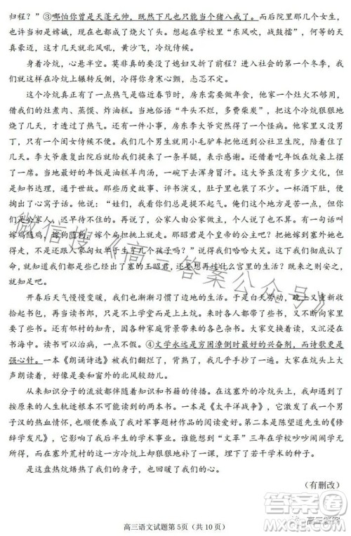 日照2021级高三上学期校际联合考试语文试卷答案