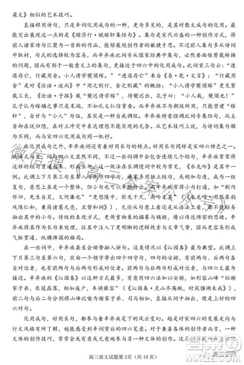 日照2021级高三上学期校际联合考试语文试卷答案