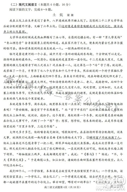 日照2021级高三上学期校际联合考试语文试卷答案