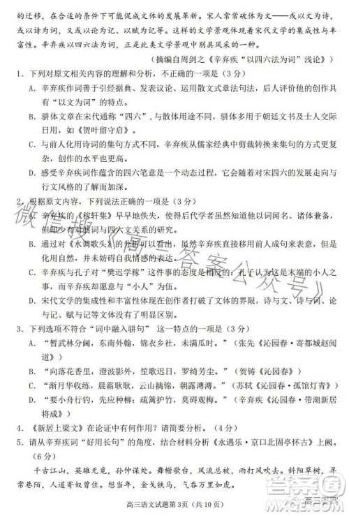 日照2021级高三上学期校际联合考试语文试卷答案