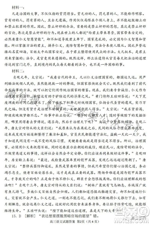 日照2021级高三上学期校际联合考试语文试卷答案